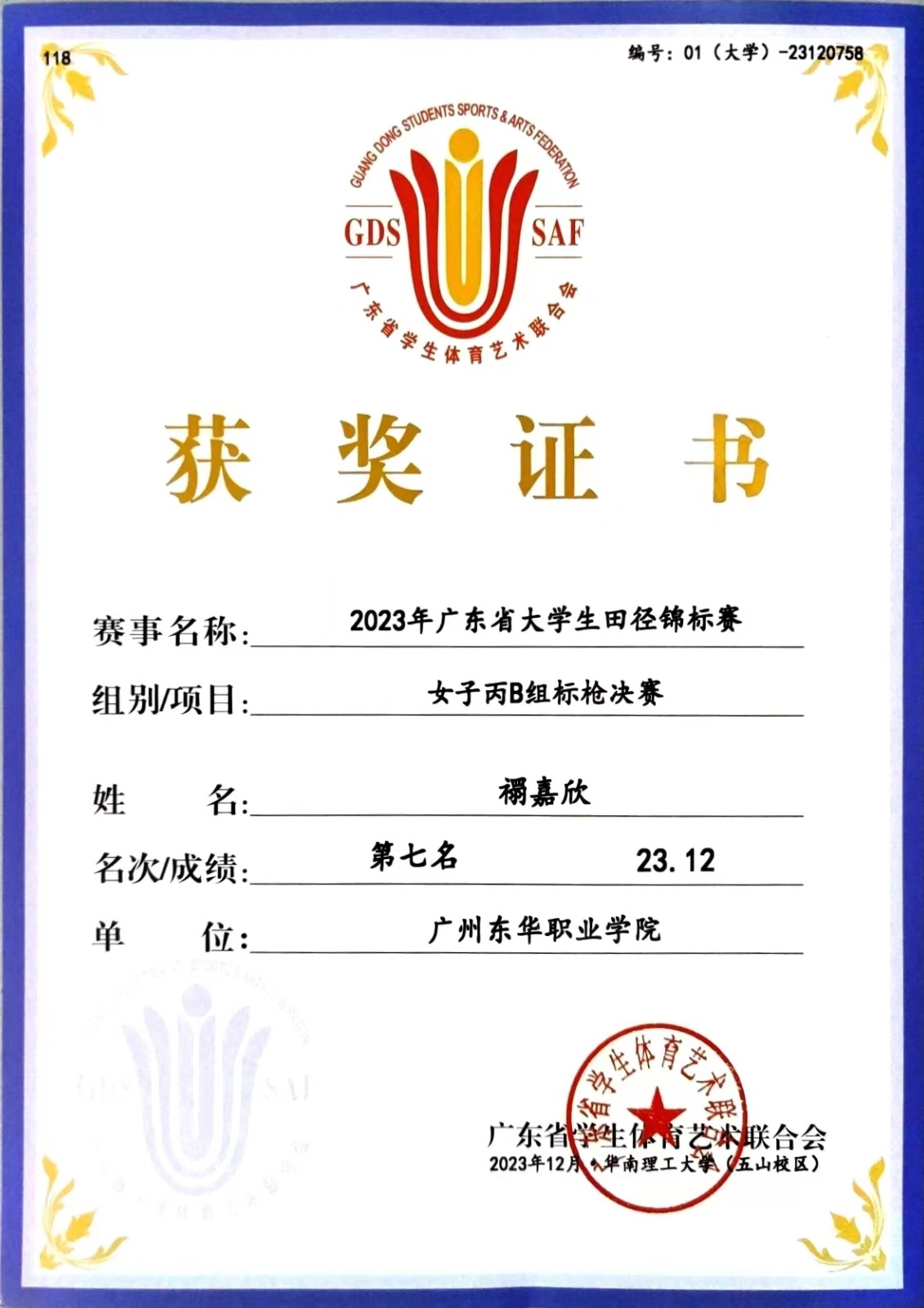 禤嘉欣标枪.jpg
