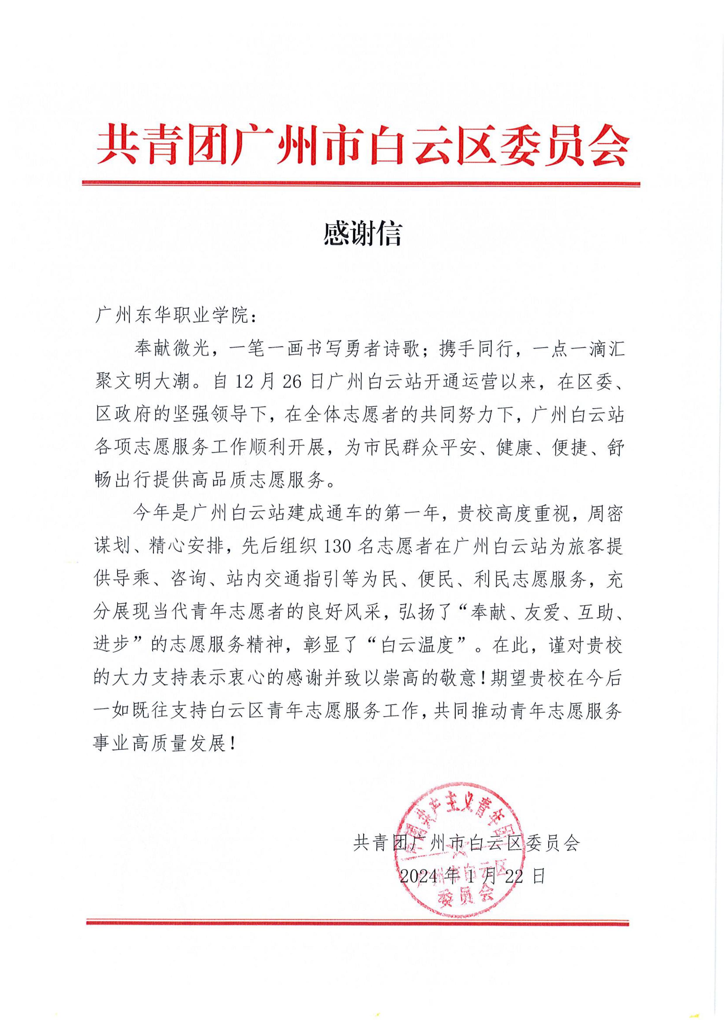 感谢信(beat365在线唯一官网).jpg 感谢信(beat365在线唯一官网).jpg