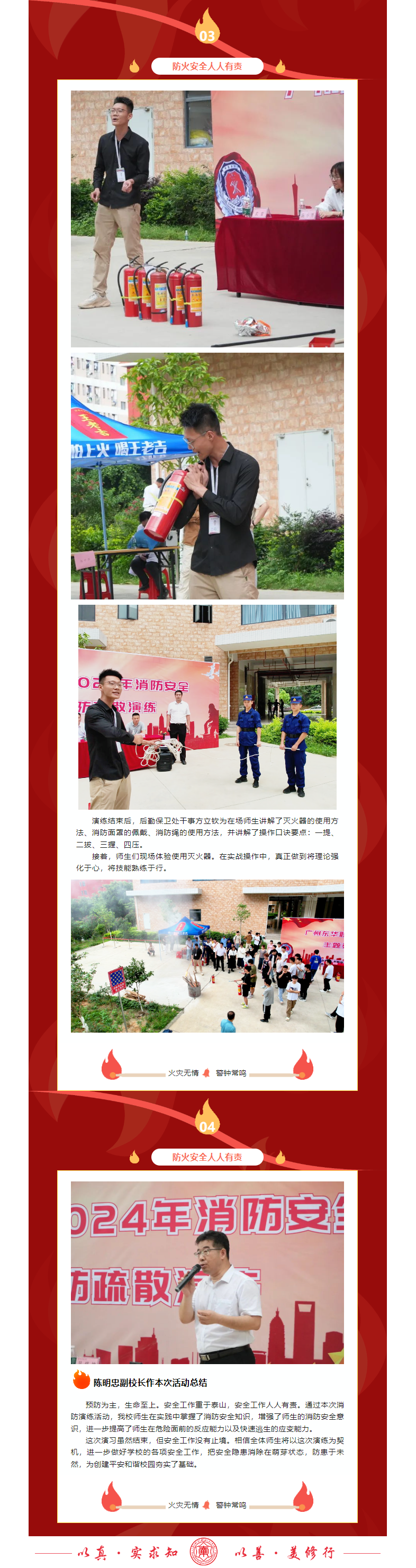 消防演练2.png