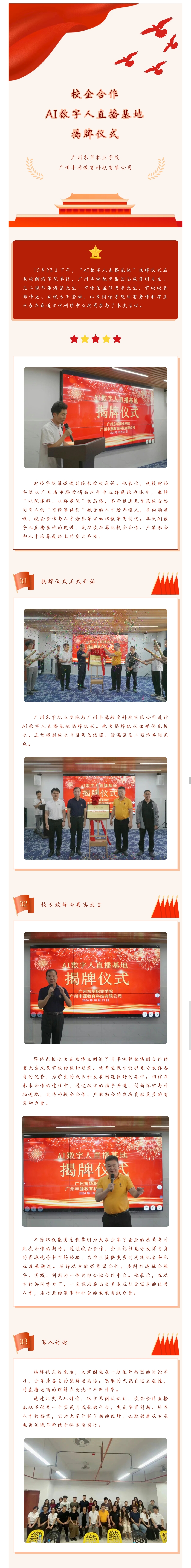 AI数字人直播基地揭牌仪式.jpg
