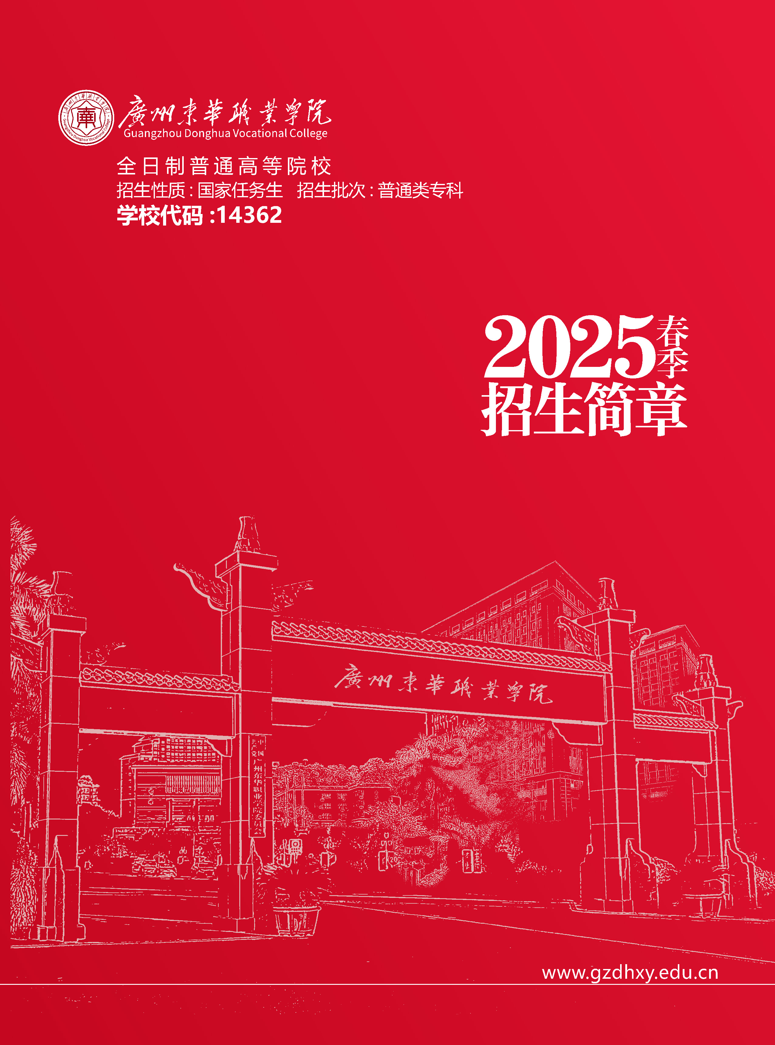 2025东华学院春季招生简章电子版0223_页面_01.jpg