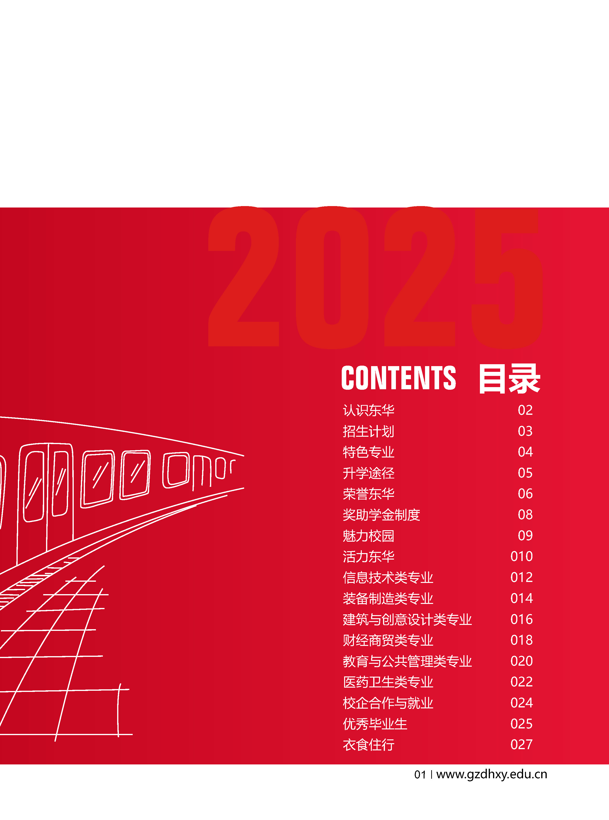 2025东华学院春季招生简章电子版0223_页面_03.jpg