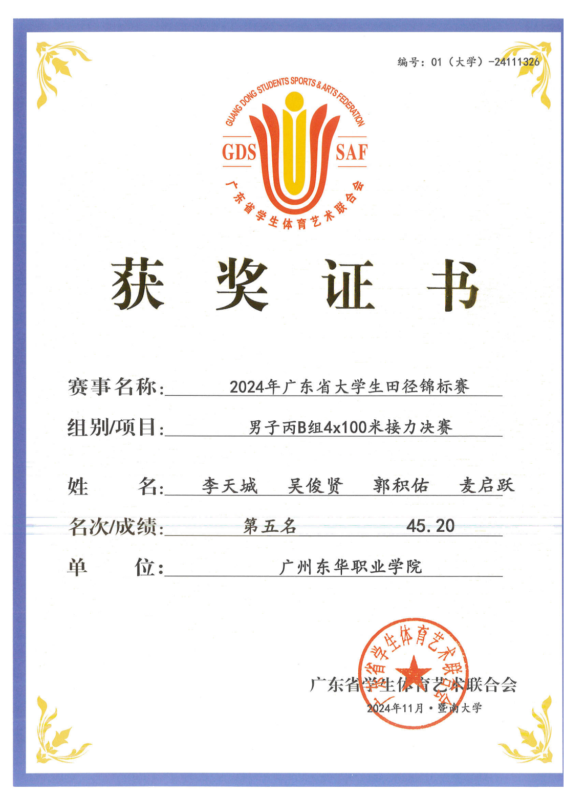 2024年田径锦标赛_02.png