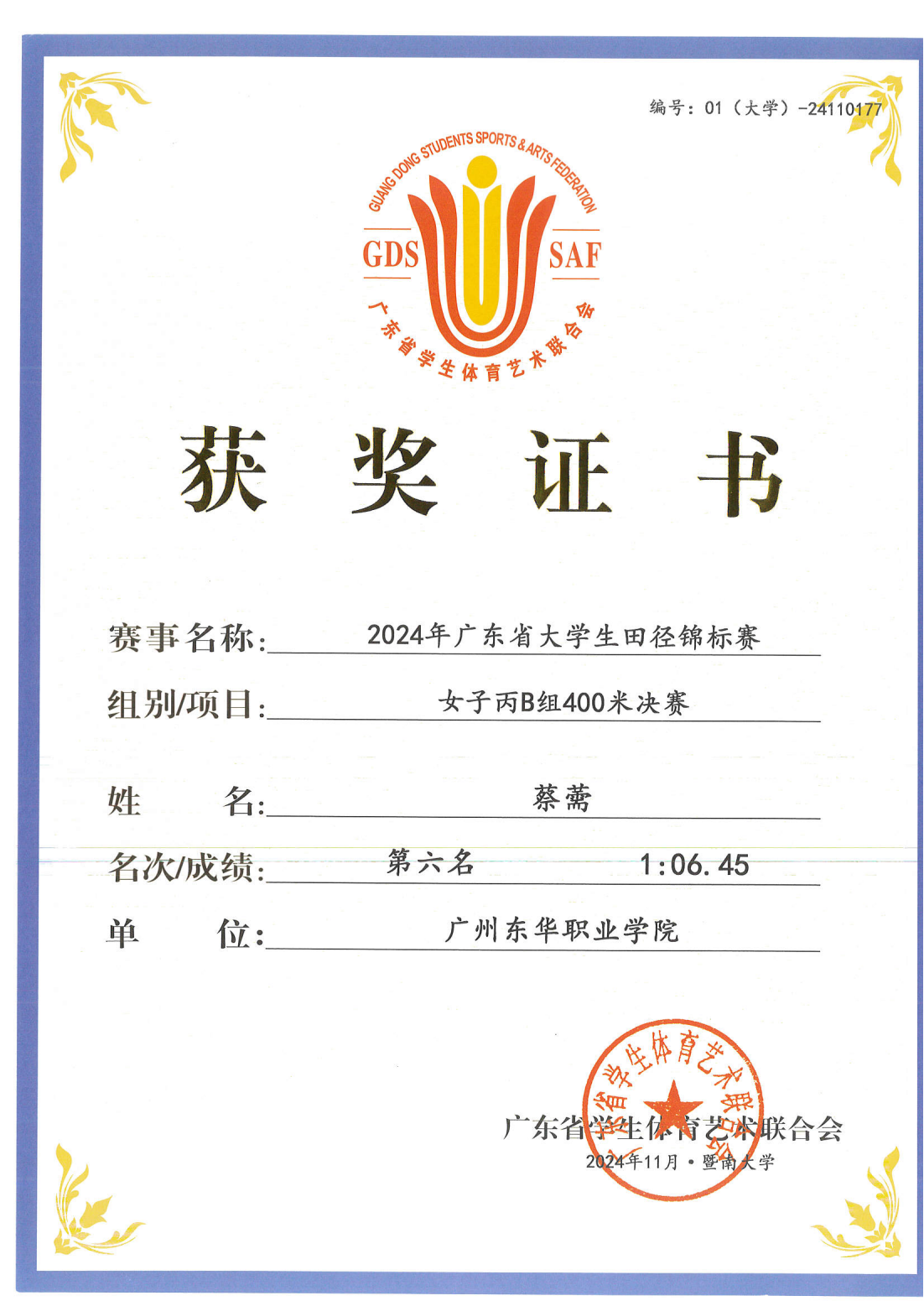 2024年田径锦标赛_03.png