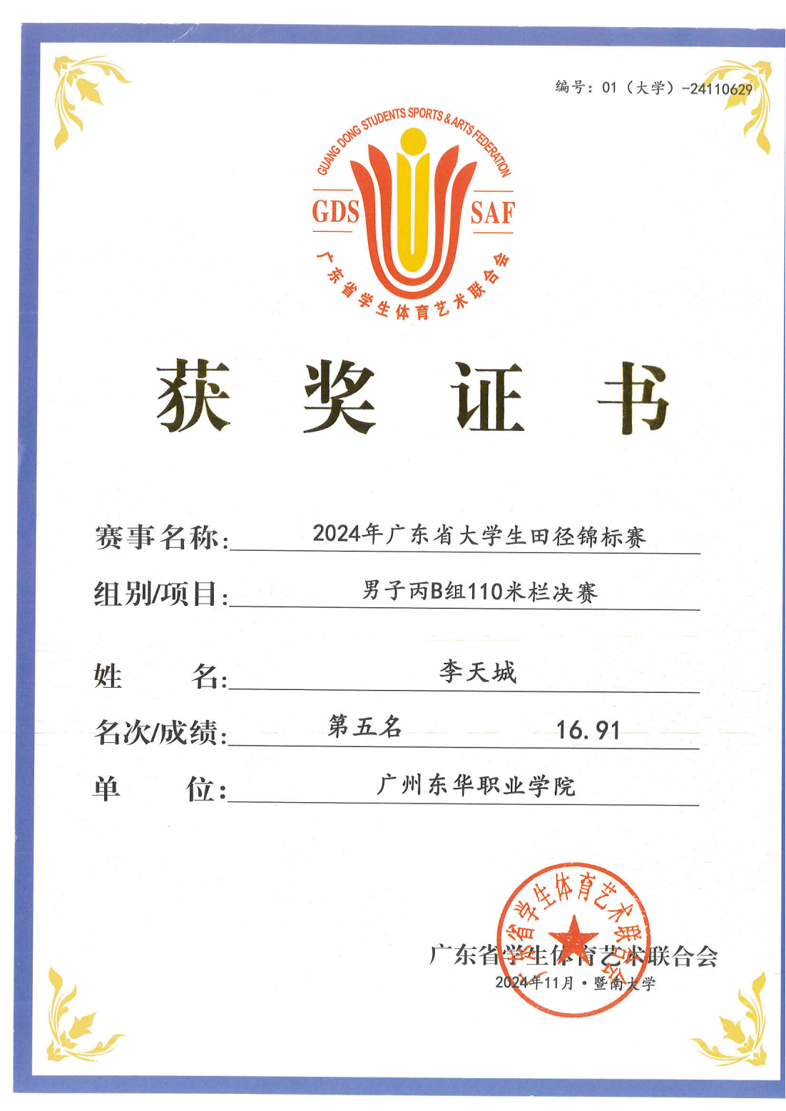 2024年田径锦标赛_05.png