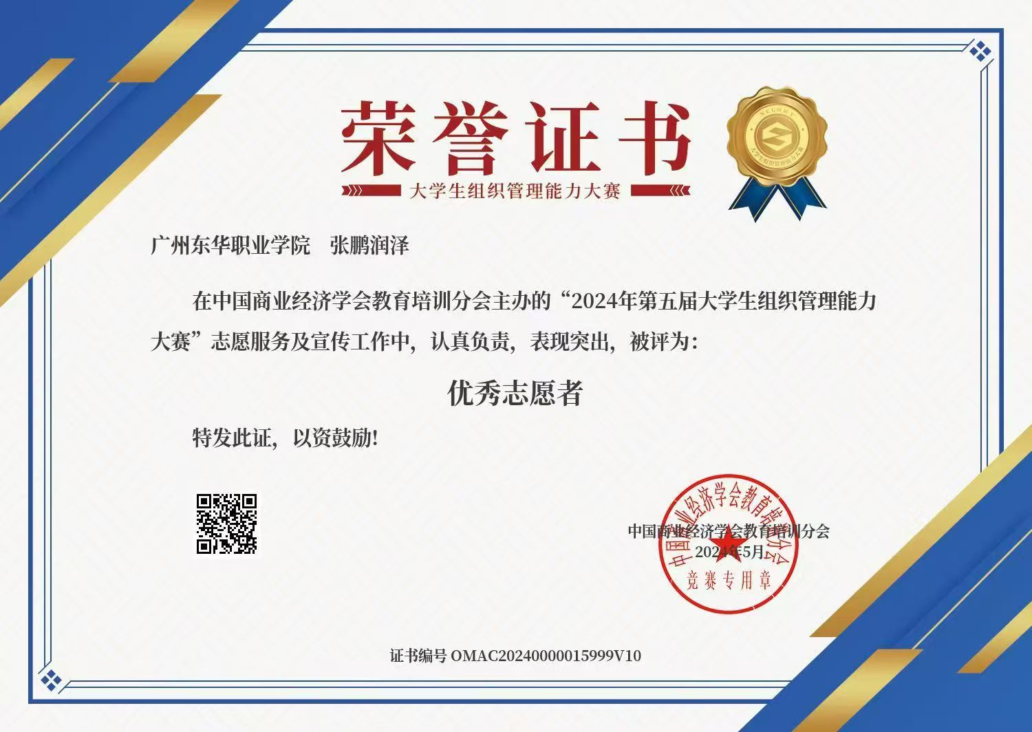 2024年第五届大学生组织管理能力大赛02.jpg