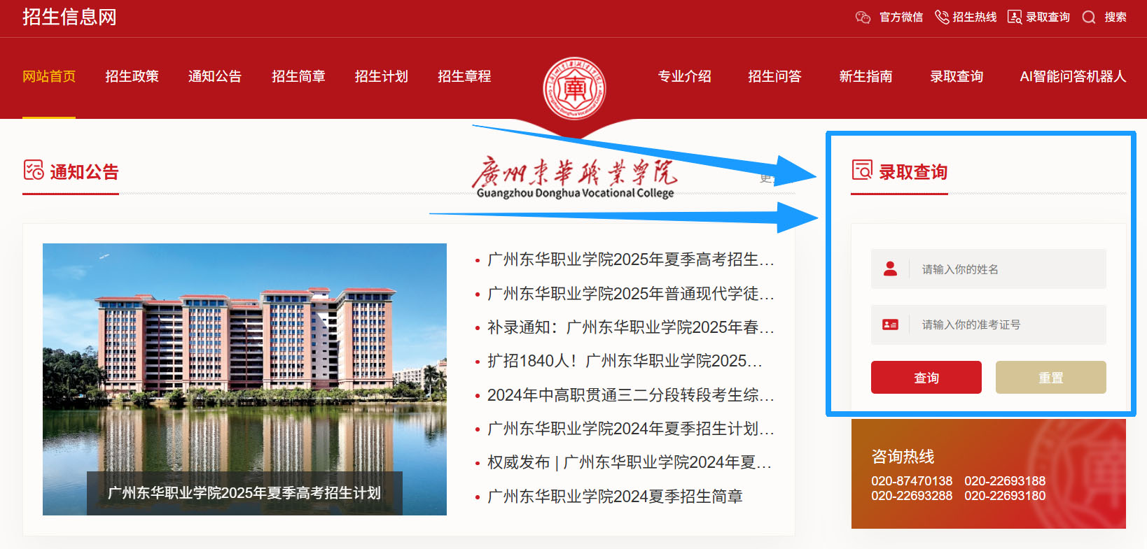 官网录取查询.jpg