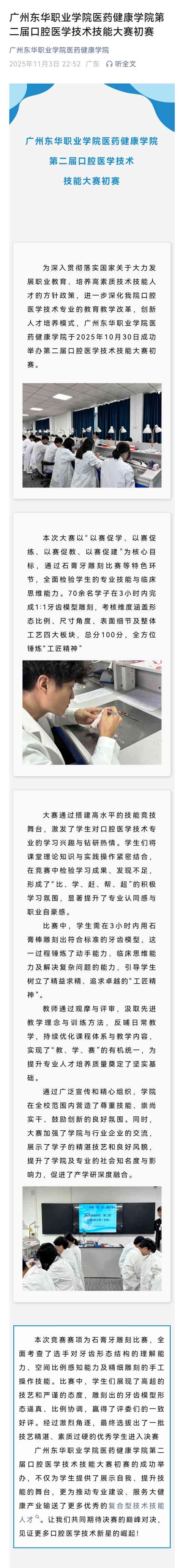 口腔竞赛1(1).jpg