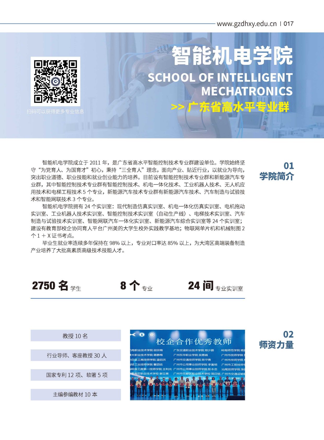 2026东华学院春季招生简章电子版_页面_19.jpg