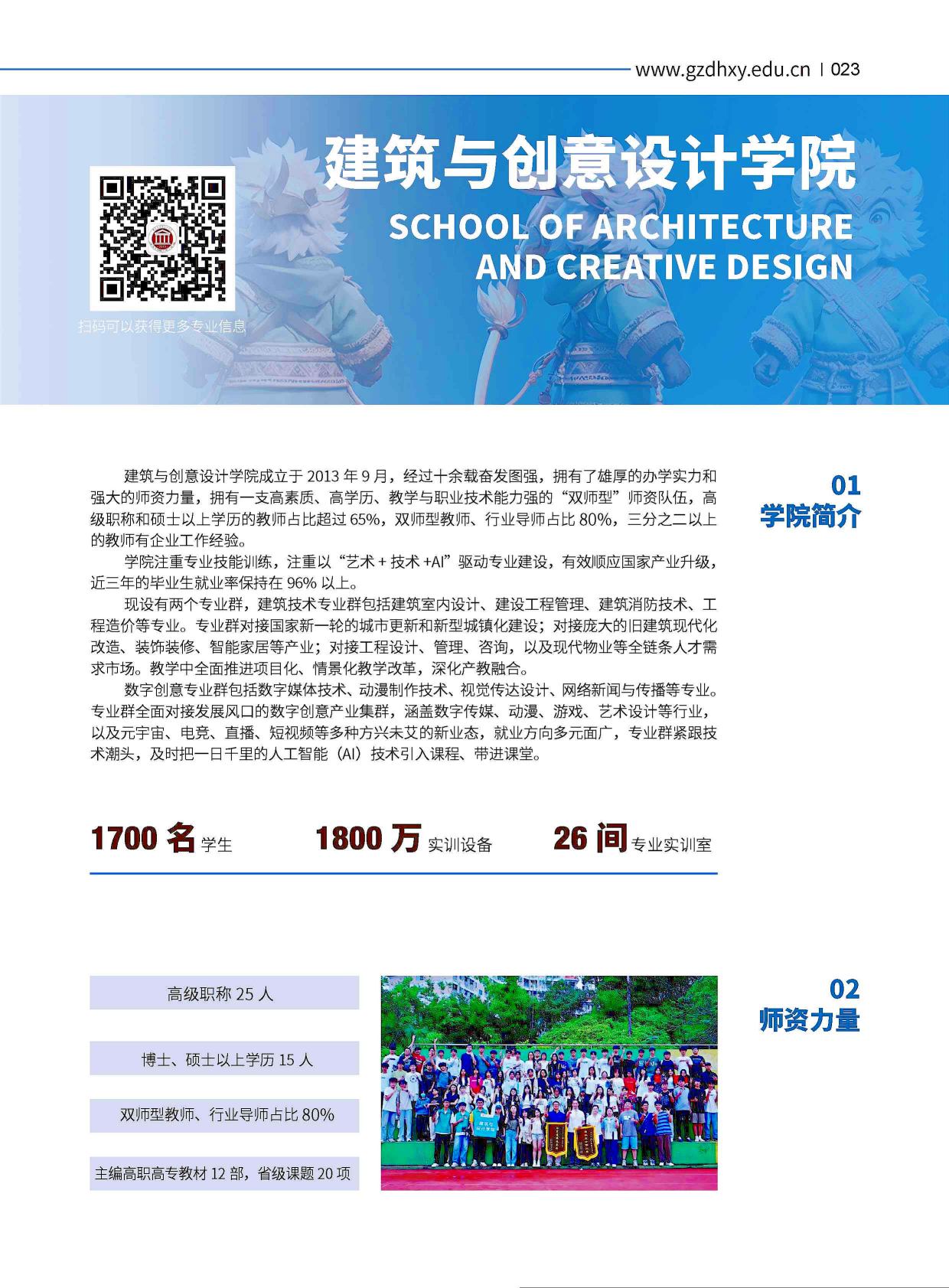 2026东华学院春季招生简章电子版_页面_25.jpg