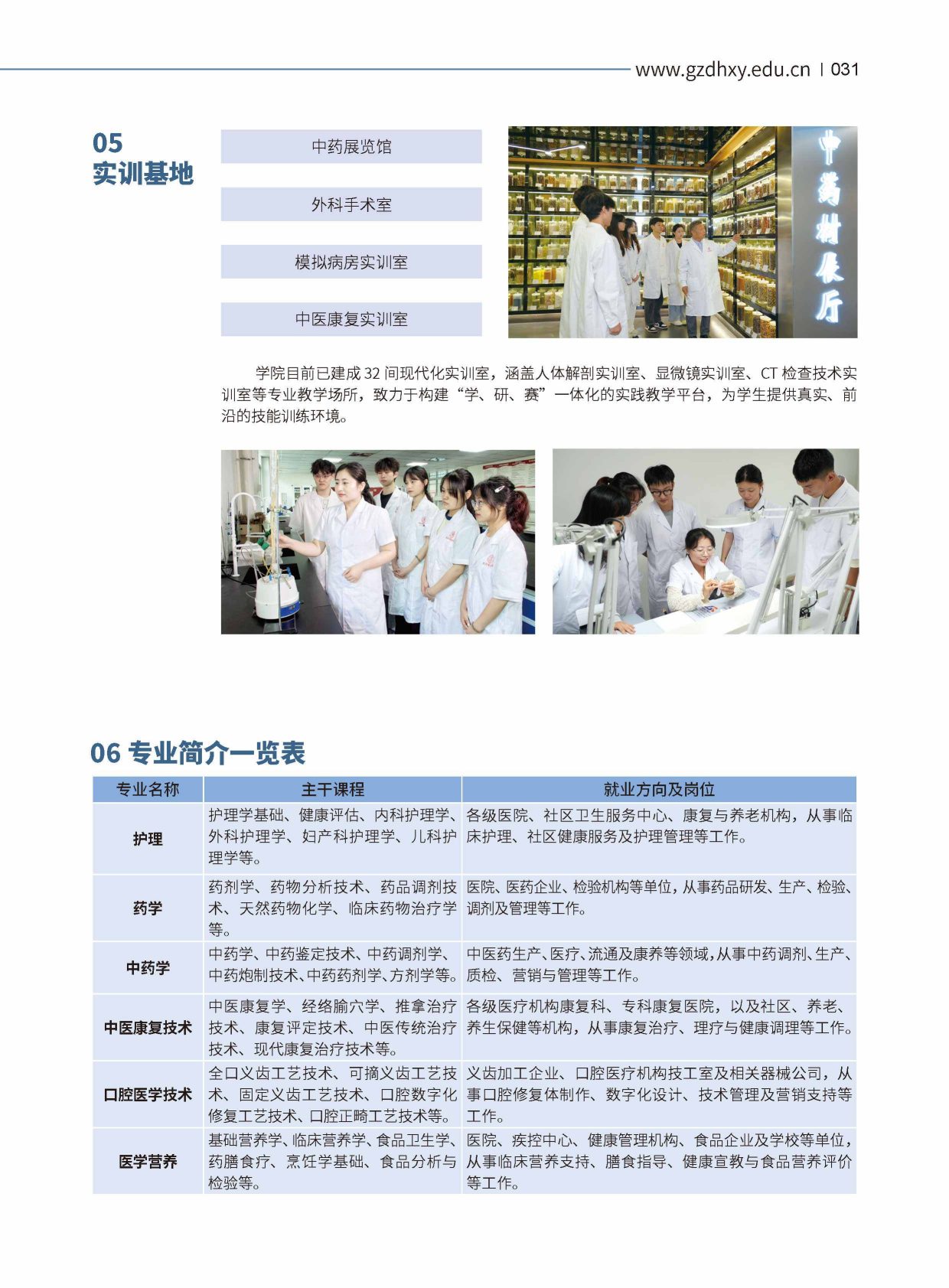 2026东华学院春季招生简章电子版_页面_33.jpg