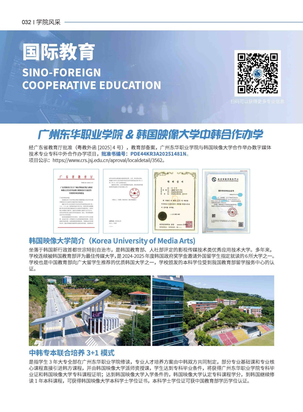 2026东华学院春季招生简章电子版_页面_34.jpg