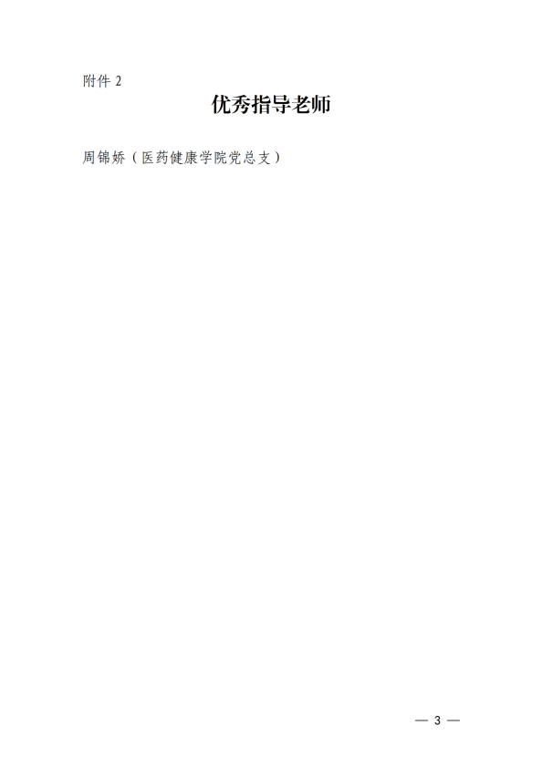 2026年寒假红色文化传承实践活动作品评选结果公示_03(1).png