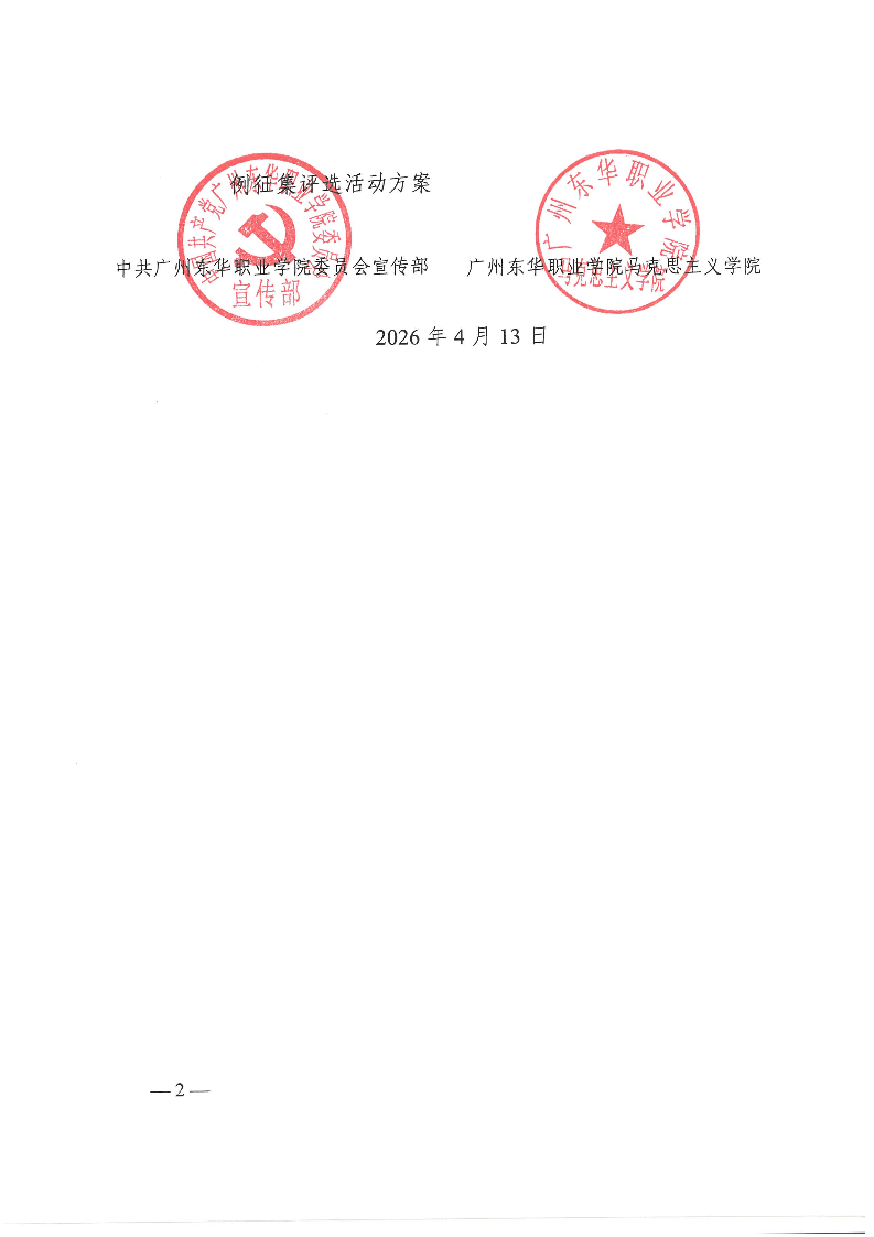 东华职院宣【2026】1号 关于印发《beat365在线唯一官网2026年度思想政治工作论文和案例征集评选活动方案》的通知_02(1).png