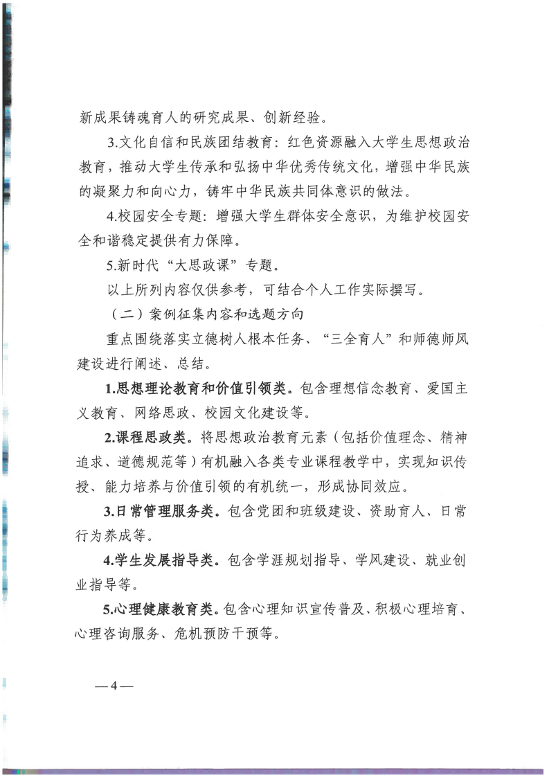 东华职院宣【2026】1号 关于印发《beat365在线唯一官网2026年度思想政治工作论文和案例征集评选活动方案》的通知_04.png