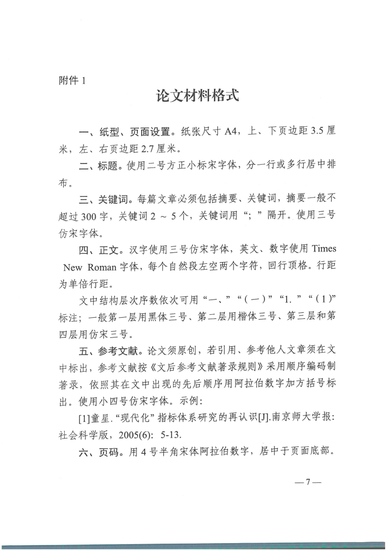 东华职院宣【2026】1号 关于印发《beat365在线唯一官网2026年度思想政治工作论文和案例征集评选活动方案》的通知_07.png