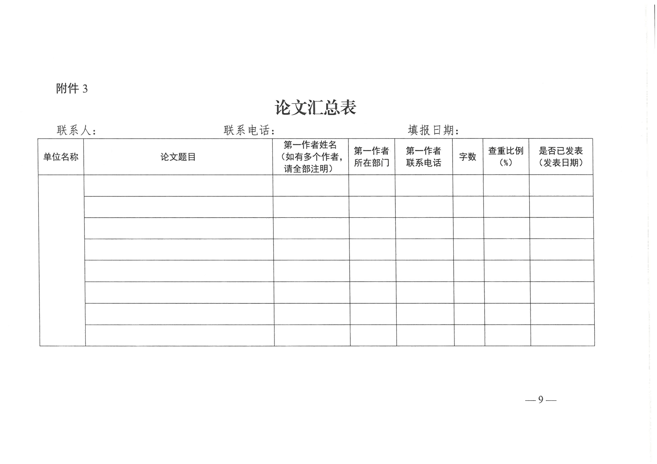 东华职院宣【2026】1号 关于印发《beat365在线唯一官网2026年度思想政治工作论文和案例征集评选活动方案》的通知_09.png