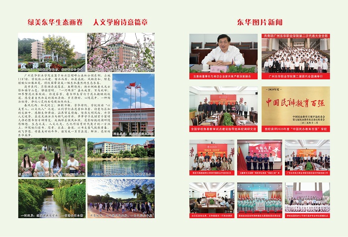 东华教育2026第1期_01.jpg